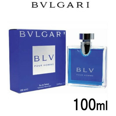 【必見プレゼント企画】【あす楽】 ブルガリ ブルー プールオム 100ml オードトワレ [ BVLGARI / 香水 / フレグランス / EDT ]『5』【 送料無料 】※北海道・沖縄除く