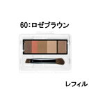 【2点購入で香料GET】マキアージュ アイブロースタイリング 3D 60 ロゼブラウン レフィル ケース 別 4.2g 資生堂 [ shiseido Maqui...