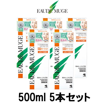 【2点購入でラベンダー】【あす楽】 オードムーゲ 薬用ローション 500ml 5本セット [ EAUDE MUGE 小林製薬 医薬部外品 ふきとり化粧水 ..