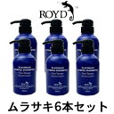 【2点購入で薔薇バーム】【あす楽】 カラーシャンプー 【 ムラサキ 】 300ml 6本セット ブライセス ロイド シャンプー 白金 ブロンドヘアー 金髪 の方におすすめ ムラシャン ROYD ヘアカラー コスプレ 【 送料無料 】※北海道 沖縄除く