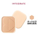 【2点購入で香料GET】資生堂 インテグレート プロフィニッシュファンデーション オークル20 自然な肌色 レフィル ケース別売 SPF16 ・ PA++[ つ...