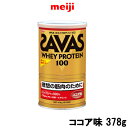 【 宅配便 送料無料 】 明治 ザバス ホエイプロテイン100 ココア 378g 18食分 【取り寄せ商品】【ID:0176】『4』【発送日:10営業日以内(土日祝除く)】