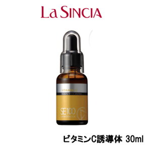 【2点購入でラベンダー】 ラシンシア SE100 スーパーエッセンス ビタミンC誘導体 30ml [ La Sincia 美容液 美容原液 導入液 ビタミン ビタミンC 毛穴ケア キメ 透明感 皮脂 テカリ メラニン エッセンス 日焼け 紫外線 UVケア ]【 定形外 送料無料 】