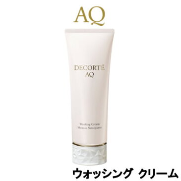 【バスソルトプレゼント】 コーセー コスメデコルテ AQ ウォッシング クリーム 129g『4』【 定形外 送料無料 】