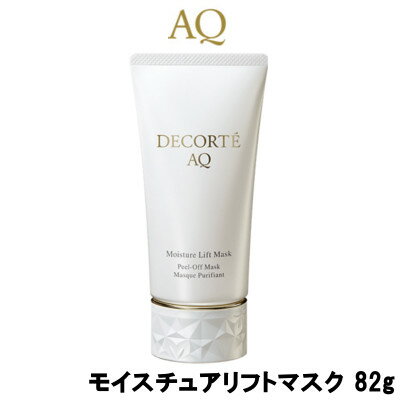 【2点購入でラベンダー】【あす楽】 コーセー コスメデコルテ AQ モイスチュア リフトマスク 82g [ KOSE COSME DECORTE AQ ピールオフマスク ピーリング パック ハリ 角質ケア 毛穴ケア フェイスパック デコルテ リフトアップ 在庫処分 ]【 送料無料 】