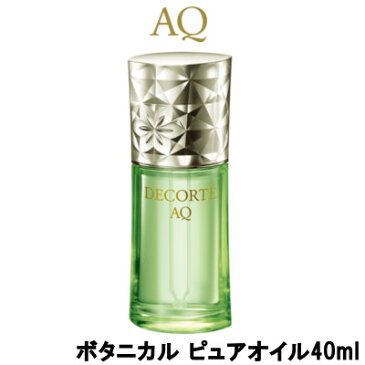 【2点購入でラベンダー】【あす楽】 コーセー コスメデコルテ AQ ボタニカル ピュアオイル 40ml [ KOSE COSME DECORTE AQ 美容オイル 美容液 オイル オーガニック オリーブ 配合 デコルテ エッセンス 在庫処分 ]【 送料無料 】※北海道・沖縄除く