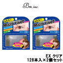 【2点購入で薔薇バーム】 ビーエヌ マイクロファイバーEX クリア 128本入 × 2個セット【 定形外 送料無料 】