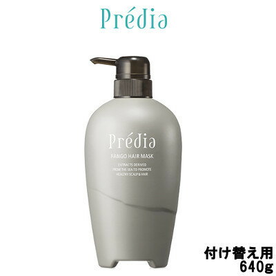 【2点購入でラベンダー】【あす楽】 コーセー プレディア ファンゴ ヘアマスクn 付けかえ用 640g【 送料無料 】※北海道・沖縄除く