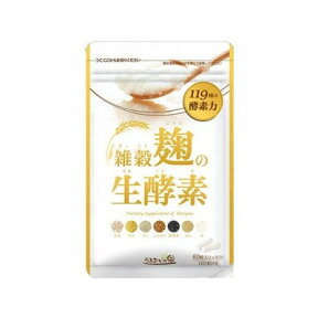 【2点購入でラベンダー】 うるおいの里 雑穀麹の生酵素 60粒入り 13.68g +lt7+【 定形外 送料無料 】