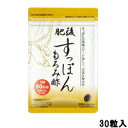 【2点購入で薔薇バーム】 株式会社ミーロード 肥後 すっぽんもろみ酢 30粒入【 定形外 送料無料 】