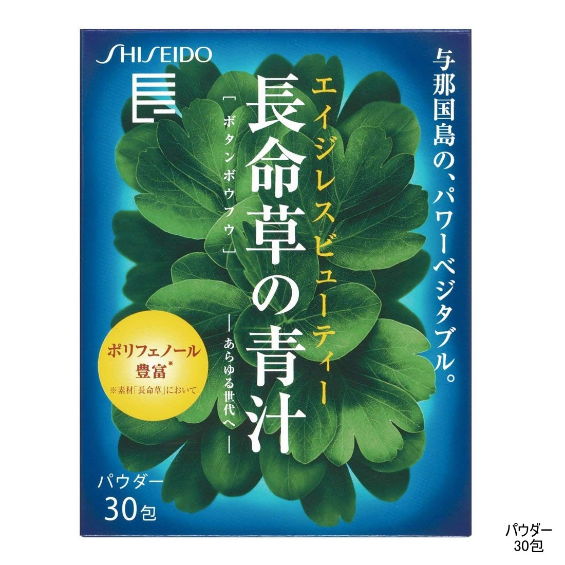 【2点購入でラベンダー】 資生堂 長命草 パウダー N 30包【 定形外 送料無料 】