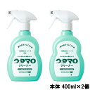 【2点購入で香料GET】【即納】 ウタマロクリーナー グリーンハーブの香り 本体 400ml × 2個 [ うたまろ 洗剤 住宅 住宅用 スプレー リキッド 掃...