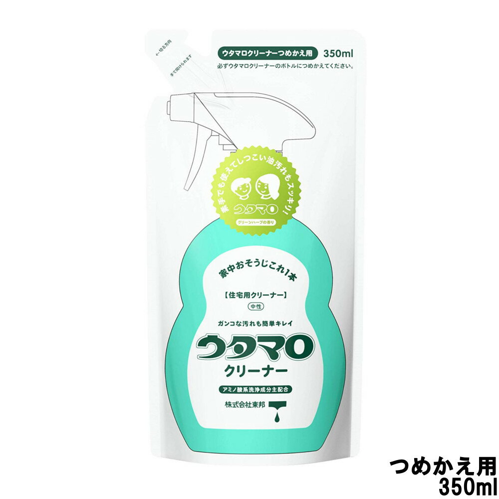 【2点購入でラベンダー】【即納】 東邦 ウタマロ クリーナー 住宅用クリーナー グリーンハーブの香り つめかえ用 350ml うたまろ 洗剤 住宅用 スプレー リキッド 掃除 洗浄 洗濯 キッチン トイレ お風呂 ウタマロ クリーナー 詰替え用 詰替 詰め替え つめかえ