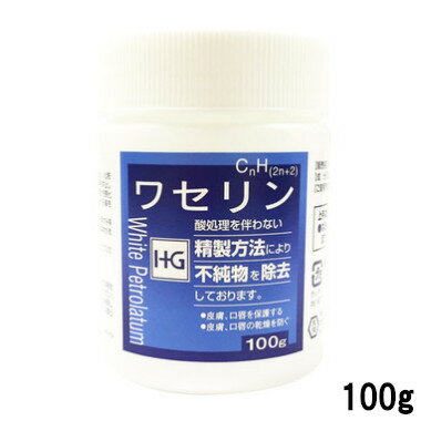 【2点購入でラベンダー】 大洋製薬 ペトロリュームジェリーHG 化粧用油 100g [ ワセリンHG スキンケア 白色ワセリン 敏感 敏感肌 保湿 刺激 が少ない 肌に優しい 肌のお悩み 唇 ケア 唇荒れ低刺激 乾燥対策 ワセリンhg ]【 定形外 送料無料 】