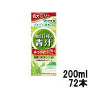 【2点購入で香料GET】【あす楽】 伊藤園 毎日1杯の青汁 まろやか豆乳ミックス 紙パック 200ml 72本 [ itoen いとうえん 紙パック 野菜 葉 ...