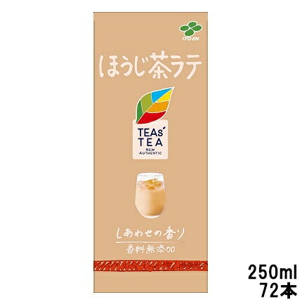 【2点購入でラベンダー】【あす楽】 伊藤園 ティーズ ティー ほうじ茶ラテ 紙パック 250ml 72本 [ itoen いとうえん TEAs' TEA NEW AUTHENTIC ニュー オーセンティック 紙パック まとめ買い セット ソフトドリンク 香料 無添加 お茶 ]【 送料無料 】