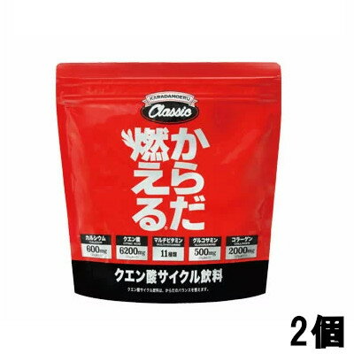 【必見プレゼント企画】【あす楽】からだ燃える CLASSIC 500g 2個セット [ クラシック / お徳用 / 500mlのペットボトル50本分 プロテイン パウダー 粉末 ニューからだ燃える ]『5』【 送料無料 】※北海道・沖縄除く