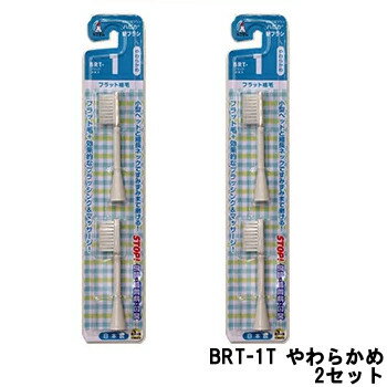 【2点購入でラベンダー】 ミニマム ハピカ 替ブラシ BRT-1T やわらかめ フラット植毛 ×2セット [ minimum ハピカ 歯ブラシ 電動歯ブラシ 電動付歯ブラシ デンタルケア 付け替え 替えブラシ ]【 定形外 送料無料 】