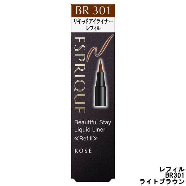 【2点購入で香料GET】コーセー エスプリーク ビューティフルステイ リキッドライナー レフィル BR301 ライトブラウン [ KOSE ESPRIQUE ア...