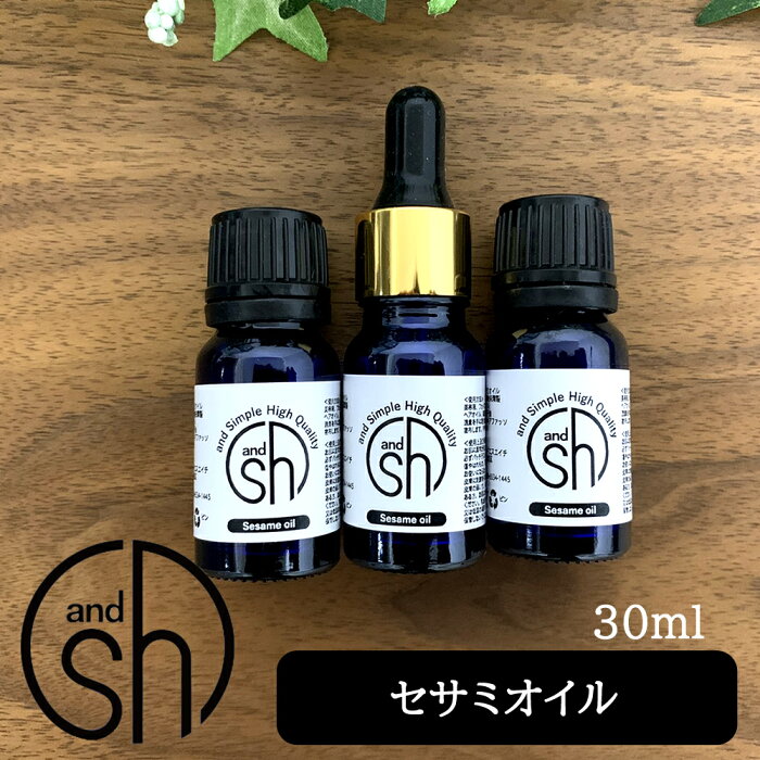 【豪華アロマ贈呈実施中】 セサミオイル 30ml (10ml×3本)( 未精製 )&sh キャリアオイル [ 美容オイル / 無添加 / 植物性 / オイリー肌 / 保湿 / エイジングケア / ヘアケア / フェイス / ボディケア / スキンケア ]『1』【 定形外 送料無料 】【tg_tsw_7】