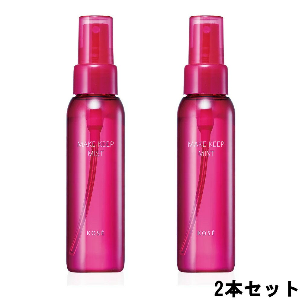 【必見プレゼント企画】【あす楽】コーセー メイクキープミスト 80ml 2本セット [ KOSE / メイクキープスプレー / キープ ミスト / ウォータープルーフ / 皮脂プルーフ / 乾燥 / うるおい / 仕上げ用ローション / 仕上げ ]『4』【 送料無料 】※北海道・沖縄除く