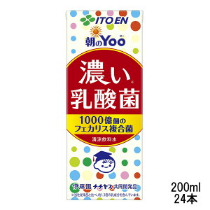 【2点購入でプレゼント】【あす楽】 伊藤園 朝のYoo濃い乳酸菌 紙パック 200ml×24本セット [ いとうえん itoen チチヤス ]【 送料無料 】※北海道・沖縄除く