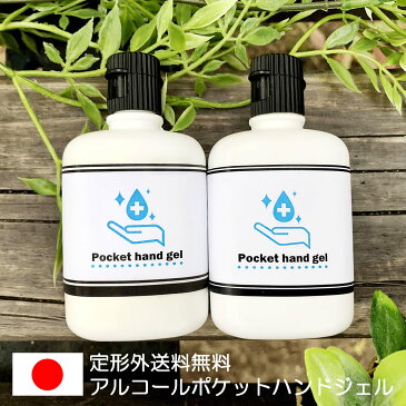 【5/8出荷予定】 日本製 アルコールハンドジェル 50ml×2本 [ 手指 手 用 消毒 アルコール ハンドジェル / アルコール消毒 / 消毒用アルコール / 手指消毒 / アルコール / 消毒液 / 除菌ジェル / 除菌 / 殺菌 / アンドエスエイチ ]{25:39:0}【 定形外 送料無料 】