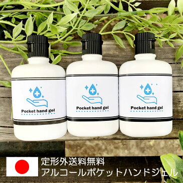 【5/8出荷予定】 日本製 アルコールハンドジェル 50ml×3本 [ 手指 手 用 消毒 アルコール ハンドジェル / アルコール消毒 / 消毒用アルコール / 手指消毒 / アルコール / 消毒液 / 除菌ジェル / 除菌 / 殺菌 / アンドエスエイチ ]{25:39:1}【 定形外 送料無料 】