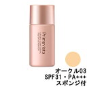  花王 ソフィーナ プリマヴィスタ ナチュラルグロウ ラスティング リキッド オークル03 SPF31 PA+++ 30ml スポンジ付 