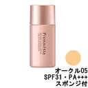  花王 ソフィーナ プリマヴィスタ ナチュラルグロウ ラスティング リキッド オークル05 SPF31 PA+++ 30ml スポンジ付 