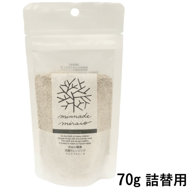 【2点購入で香料GET】みんなでみらいを 無添加 米ぬか酵素 洗顔クレンジング 70g 詰替 [ 米ヌカ 酵素洗顔 酵素 洗顔 クレンジング メイク落とし ウォ...