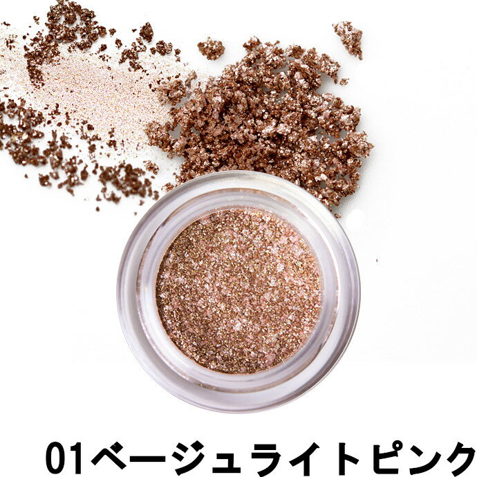ウィッチズポーチ プリズムカラーピグメント 01 ベージュライトピンク [ WITCH`S POUCH / 韓国コスメ / アイシャドウ / アイシャドー / アイメイク / グリッター / ピグメント / ラメ / キラキラ / 華やか / パーティーメイク ]『2』【 定形外 送料無料 】