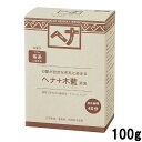 【2点購入でラベンダー】 ナイアード ヘナ + 木藍 茶系 100g [ NAIAD HENNA INDIGO ヘナ 白髪染め グレイカラー グレーカラー ヘアカラー トリートメント 頭皮 オーガニック ヘナカラー カラートリートメント ]【 定形外 送料無料 】