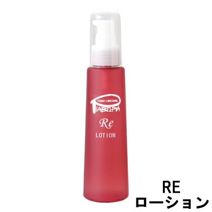 【2点購入でラベンダー】【あす楽】 ピアベルピア ローションRE 120ml [ piabelpia スキンケア ]【 送料無料 】※北海道・沖縄除く