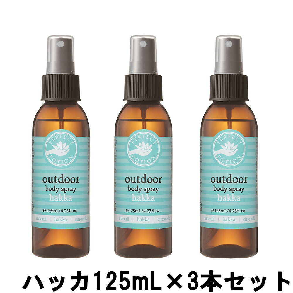 商品特徴 ※入荷のタイミングにより商品画像と、パッケージが異なる場合がございます。予めご了承くださいませ。 シトロネラ・ティーツリー・ユーカリなどの香りブレンドに清涼感たっぷりのハッカの香りが加わったアウトドア ボディスプレーです。 天然成分のみでつくりました。 家族みんなでお使いいただける夏のアウトドア用ボディスプレーです。 [関連ワード : PERFECT / POTION / ボディケア / ボディスプレー / ルームスプレー / ハーブ / アロマ / 薄荷 / ハッカの香り / アウトドア / ガーデニング / キャンプ / 天然由来成分100% / まとめ買い / セット商品 ] 品名・内容量 パーフェクトポーションアウトドアボディスプレーハッカ125mL×3本セット[PERFECT/POTION/ボディケア/ボディスプレー/ルームスプレー/ハーブ/アロマ/薄荷/ハッカの香り/アウトドア] 区分・広告文責 国内・ボディケア/株式会社JCS　06-6534-6403 メーカー パーフェクトポーションジャパン パーフェクトポーション クリスマス プレゼント 誕生日 記念日 ギフト 贈り物 ラッピング 贈る 贈答 父の日 母の日 敬老の日 旅行用 トラベル 新生活 引越し 引っ越し お祝い 内祝い お礼 お返し 挨拶 あいさつ回り 出産祝い 里帰り 梅雨 雨の日 紫外線 UV ハロウィン ハロウィーン 仮装 コスプレ用 女性 レディース 男性 メンズ ユニセックス 彼女 彼氏 友人 友達 両親 夫 旦那 妻 嫁 父 母 エイジング 様々なシーンの贈り物に、実用的で喜ばれる、おすすめ品です。