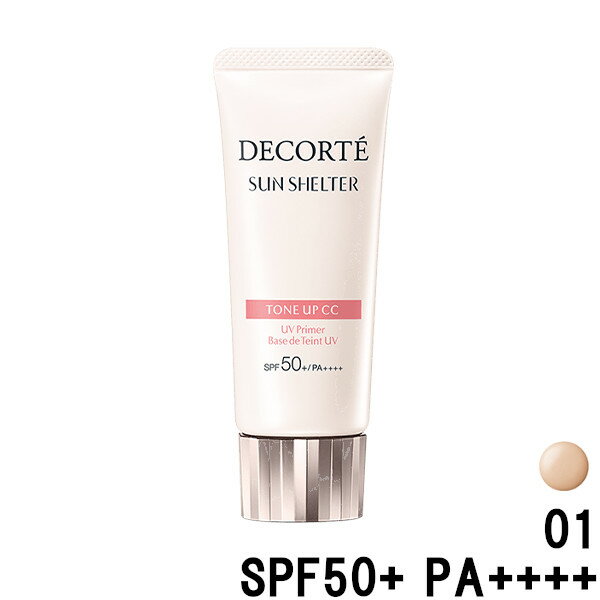 【2点購入でラベンダー】 コーセー コスメデコルテ サンシェルター トーンアップCC 01 SPF50+ PA++++ 35g [ KOSE COSMEDECORTE マルチプロテクション 日焼け止め コスメデコルテ下地 下地 日焼け止 デコルテ uv uvケア 透明感 日焼け止めクリーム ]