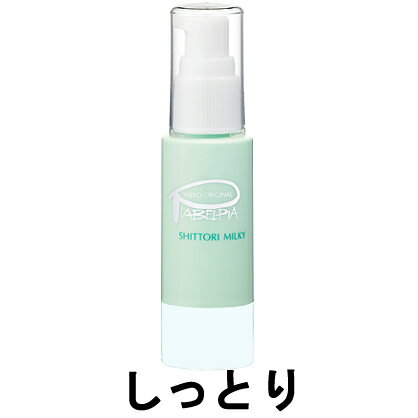 【2点購入で香料GET】ピアベルピア しっとりミルキー 30ml [ piabelpia スキンケア 乳液 保湿 レチノール メイク直し ]【 定形外 送料無料 】