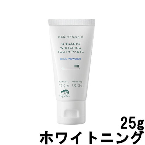 【2点購入でラベンダー】 made of Organics メイドオブオーガニクス オーガニック ホワイトニング トゥースペースト 25g madeoforganics 歯磨き粉 【 定形外 送料無料 】