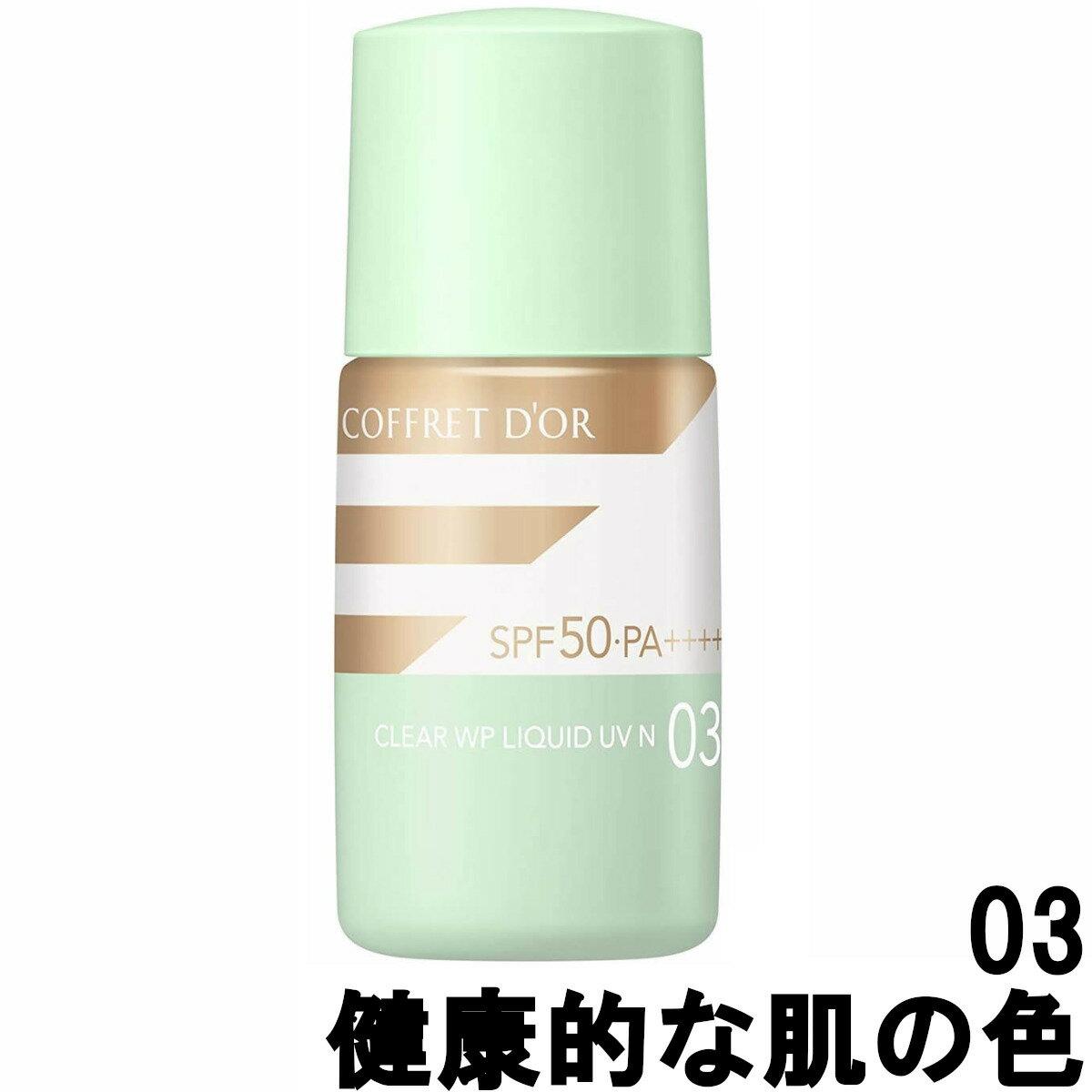 【2点購入でハッカ油】カネボウ コフレドール クリアWPリクイドUVn 03 健康的な肌の色 SPF50・PA++++ 18ml [ kanebo coffretdor かねぼう ]【 定形外 送料無料 】のサムネイル