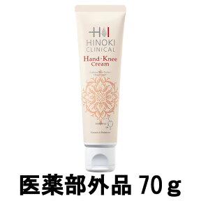 【2点購入でラベンダー】 ヒノキ ハンド ニークリーム 70g [ hinoki 医薬部外品 ボディケア ハンドクリーム スキンケア 手 ひじ ひざ ひび あかぎれ しもやけ 保水性 乾燥 うるおい 保湿 冬場 ハンドケア ]【 定形外 送料無料 】