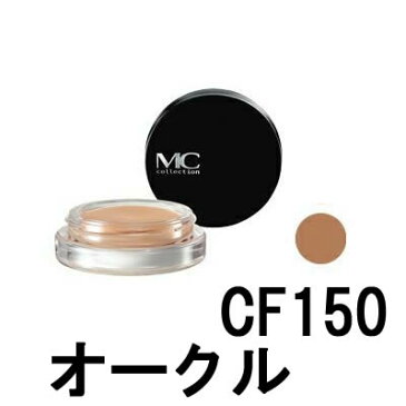 【2点購入でラベンダー】 メイコー化粧品 MCコレクション カバーフェイス CF150 オークル [ meikocosmetics ベースメイク コンシーラー ] 取り寄せ商品【ID:0173】【 定形外 送料無料 】