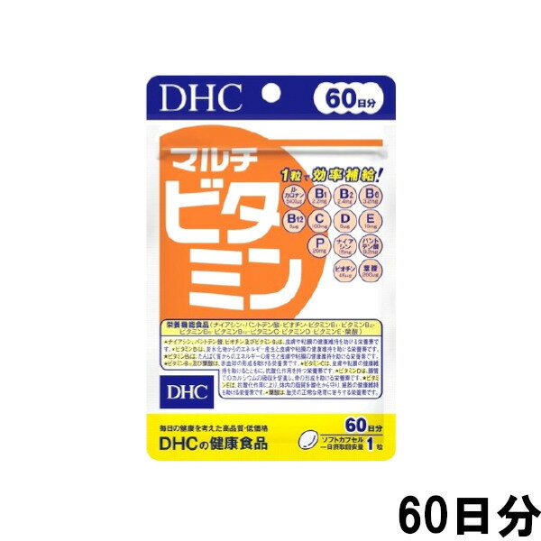 【2点購入でラベンダー】 DHC マルチビタミン 60日分 60粒 [ ディーエイチシー サプリメント 健康食品 栄養機能食品 サプリ ビタミン 肌荒れ 美容 ]【 定形外 送料無料 】