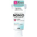 【2点購入で薔薇バーム】 ライオン NONIO 舌専用クリーニングジェル 45g lion ノニオ ノニオ(nonio) 舌クリーナー(舌みがき) 舌クリーナー 舌 舌みがき 専用 ハミガキ はみがき 歯磨き粉 舌磨き オーラルケア 口臭ケア 口臭予防 ジェル 【 定形外 送料無料 】