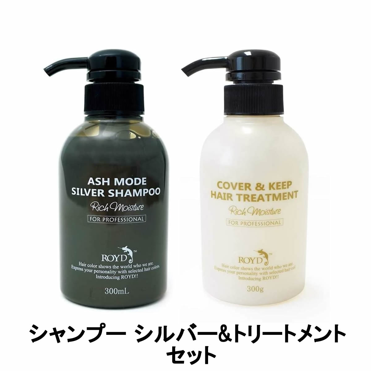 【2点購入でラベンダー】【あす楽】 ロイド カラーシャンプー シルバー 300ml & カバー&キープ トリートメント 300mlセット 【 送料無料 】※北海道・沖縄除く