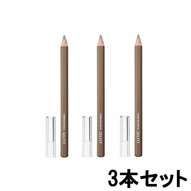 【2点購入で香料GET】資生堂 セルフィット アイブローペンシル ライトブラウン 3本セット [ shiseido しせいどう selfit アイメイク アイブ...