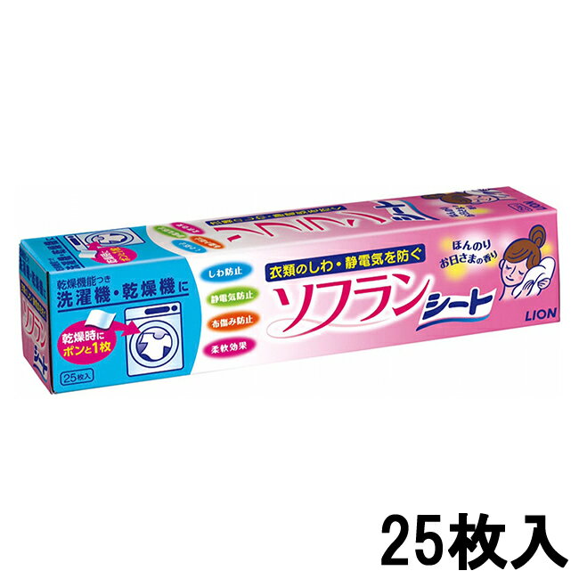 【2点購入でラベンダー】 ライオン 乾燥機用 ソフラン シート 25枚入 [ LION soflan らいおん そふらん 柔軟剤 シート 乾燥機 静電気 洗濯乾燥機 洗濯 毛玉 ]【 定形外 送料無料 】