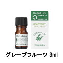 【2点購入でハッカ油】【使用期限2025年8月末まで】 生活の木 エッセンシャルオイル グレープフルーツ 3ml [ treeoflife ハーバルライフ he...