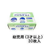 【2点購入で薔薇バーム】 川本産業 アイパッチA2 遮光タイプ ホワイト 30枚入 幼児用（3才以上） [ カワモト アイパッチ A2 A-2 白 遮光 斜視 弱視 視力 発達 通気性 左右兼用 低刺激 刺激 低い 眼帯 訓練用眼帯 目 子ども 子供 子ども用 子供用 ]