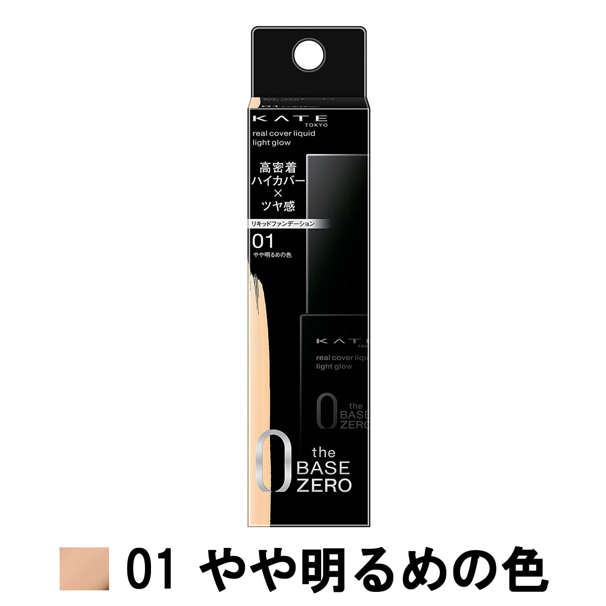 【2点購入でラベンダー】 カネボウ ケイト リアルカバーリキッド ライトグロウ 01 30ml kanebo kate ベースメイク リキッド ファンデーション リキットファンデーション ファンデ リキッドファンデ カバー力 【 定形外 送料無料 】