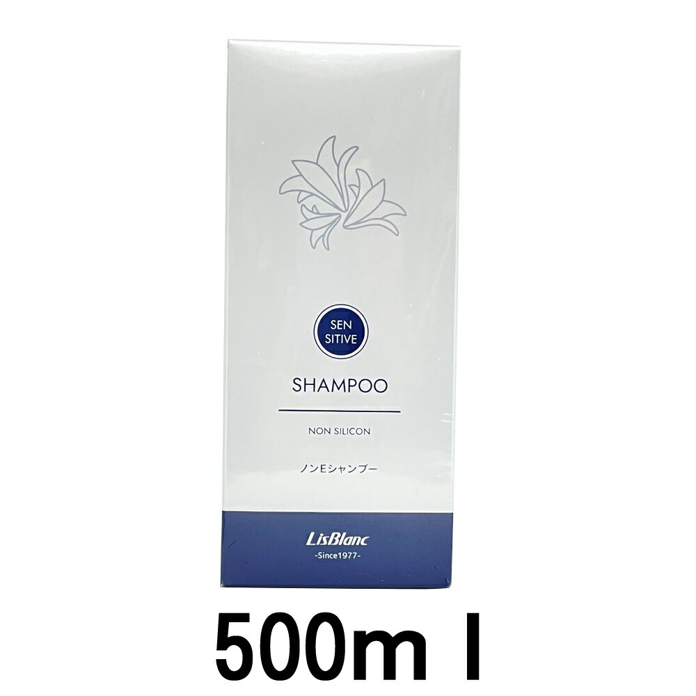 【2点購入でハッカ油】【あす楽】 リスブラン ノンEシャンプー ポンプ別売り 500ml [ lisblanc ヘアケア スカルプケア シャンプー スカルプ シャンプー 頭皮 センシティブライン ]【 送料無料 】